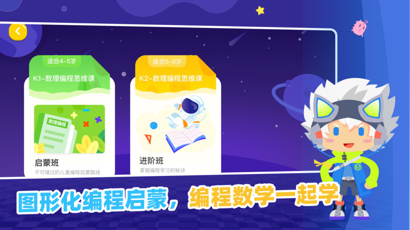 妙小程AI编程课app图3