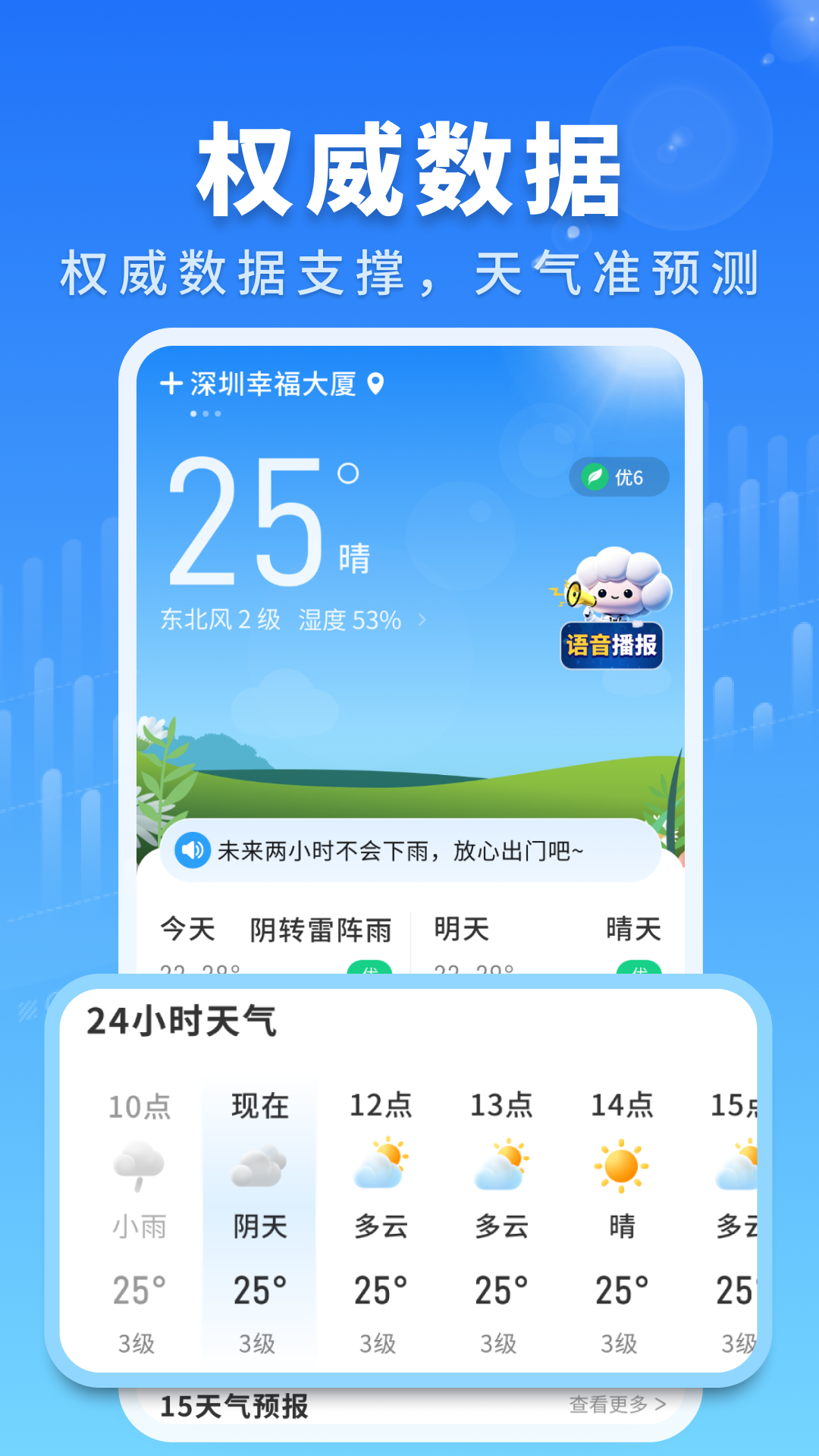 亲情天气软件图3