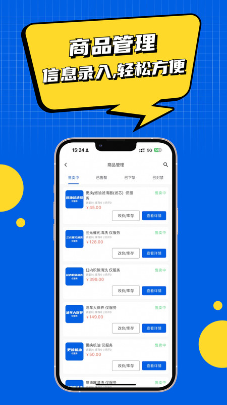 聚车圈商家版app图3
