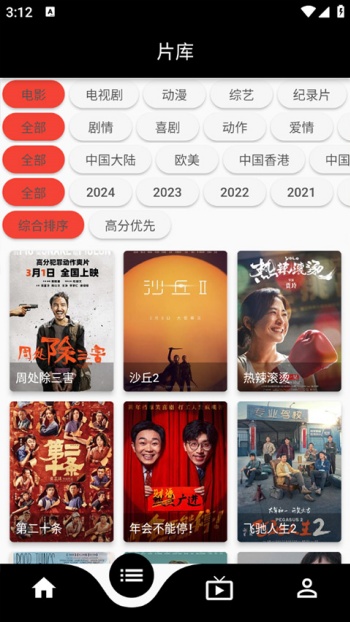蛋播星球app图4