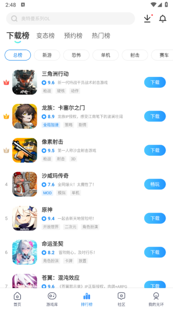 光环助手正版图4