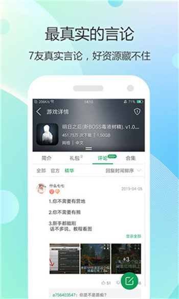 7723游戏盒最新版图1