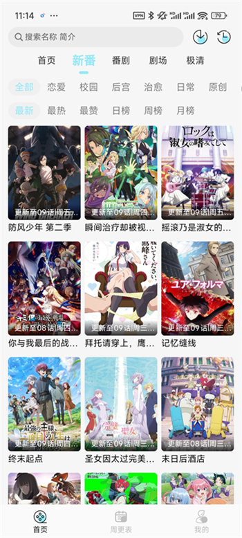 风铃动漫app图1