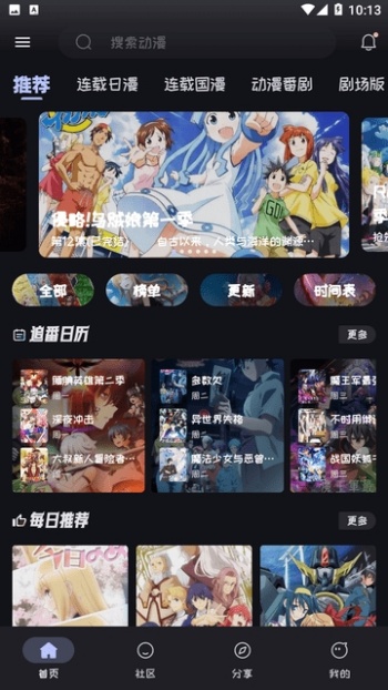 Mi动漫app图2