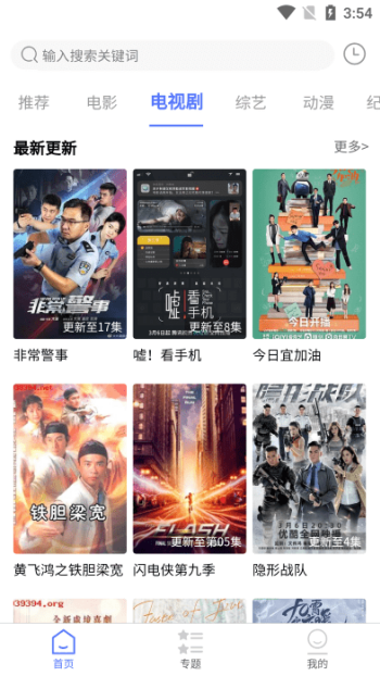 粤正影视app图3