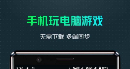 云游戏秒玩(免费)软件