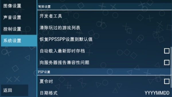 ppsspp模拟器图1