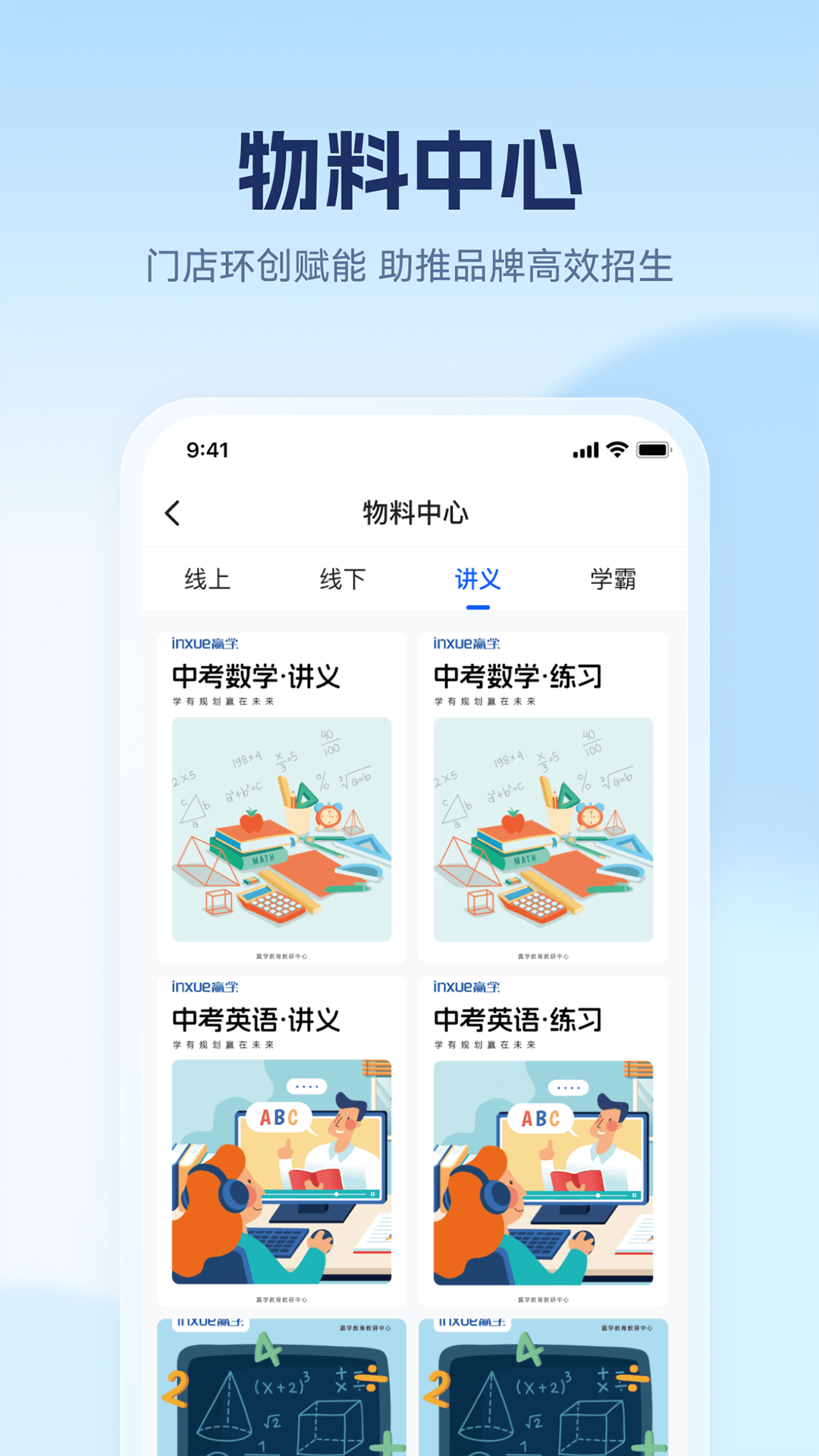 赢学智慧平台官网版图4