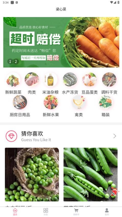 梁心菜app图3
