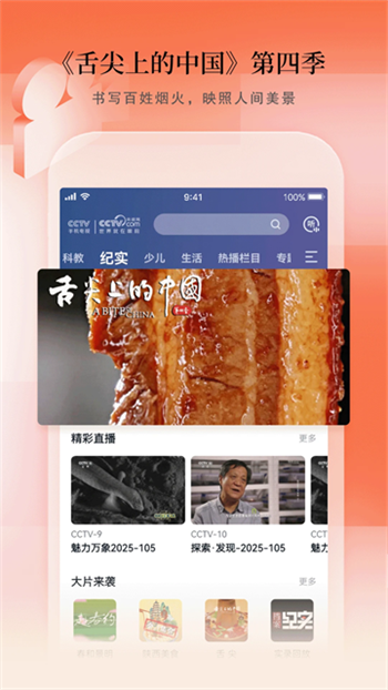 CCTV手机电视app图2