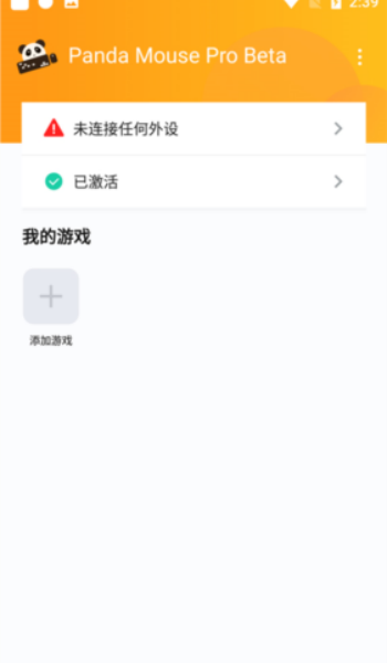 panda mouse pro安卓版图2