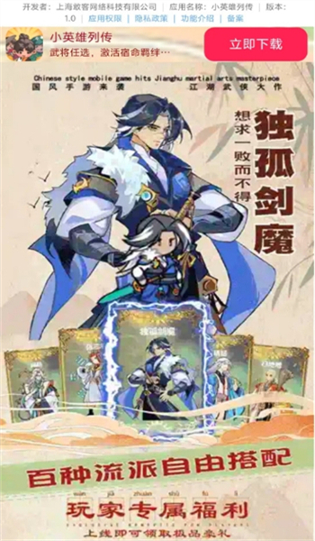 小英雄列传游戏图2