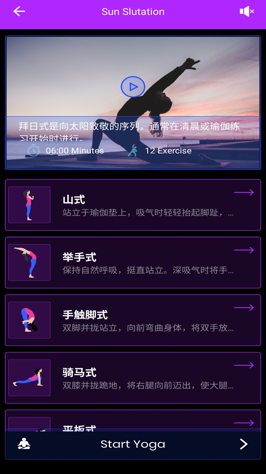 瑜伽天天全免练安卓版图2