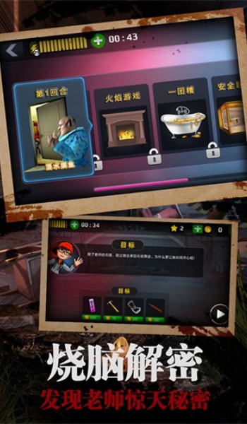 恐怖老师解锁全部章节完整版图2