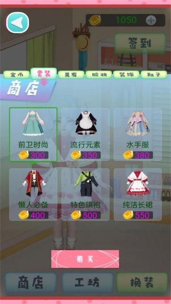 时尚装扮秀游戏图1