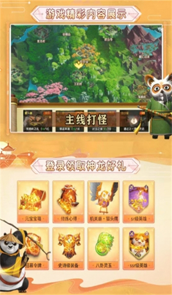 功夫熊猫神龙大侠图1