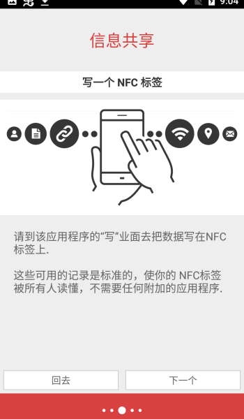 nfc tools pro安卓版图2