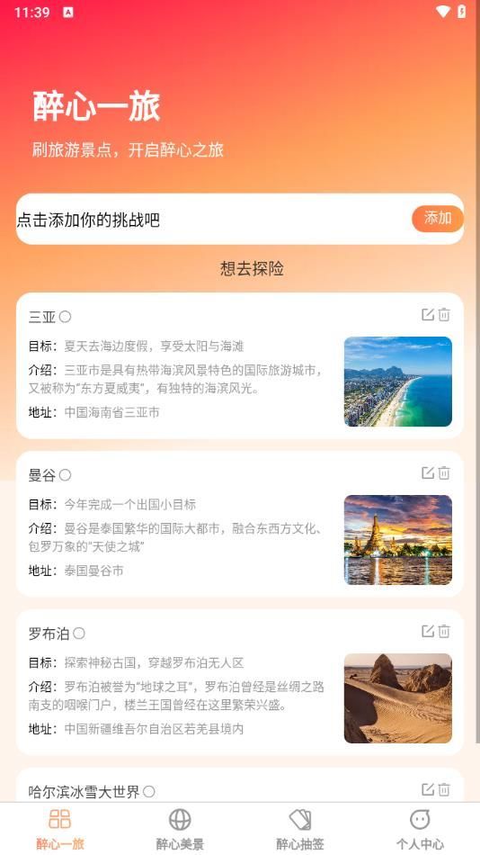 醉心一刷app图2