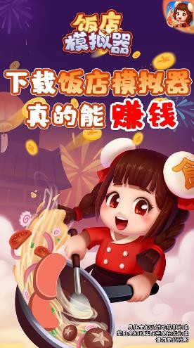 饭店模拟器游戏图3