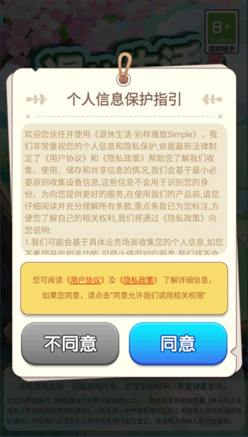 退休生活游戏图2