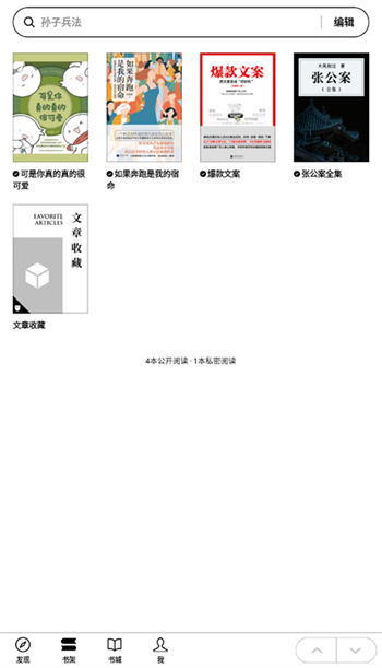 微信读书墨水屏版图3