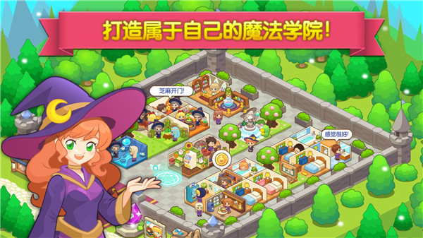 魔法校园游戏图1
