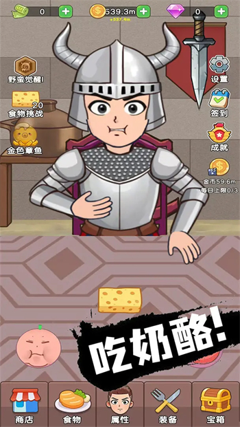 吃货进化论游戏图2