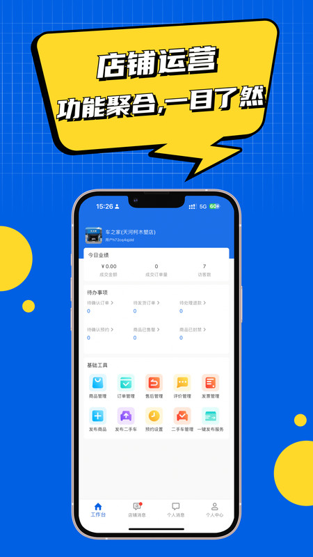 聚车圈商家版app图1