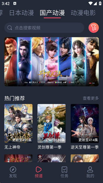 趣动漫app图3