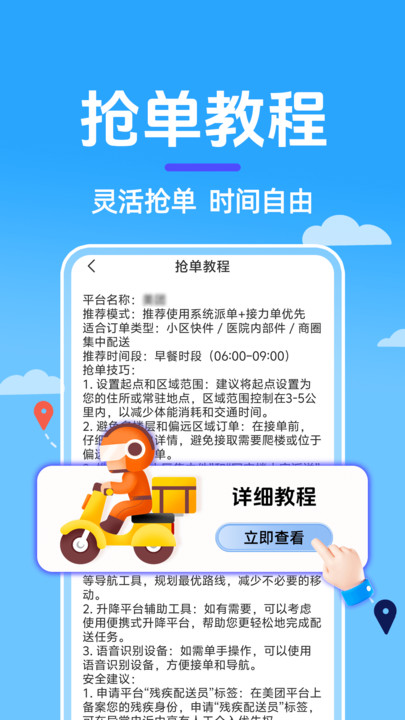 快递员接单助手app图1