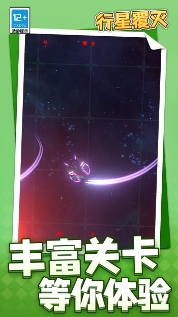 行星覆灭游戏图1