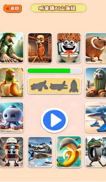 山海异兽猜一猜图2