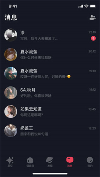 星空之遇app图1