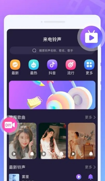 姿彩来电秀app图1