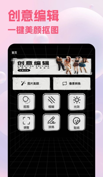 Picture照片编辑软件图3