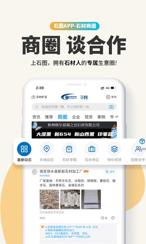 石图app图2