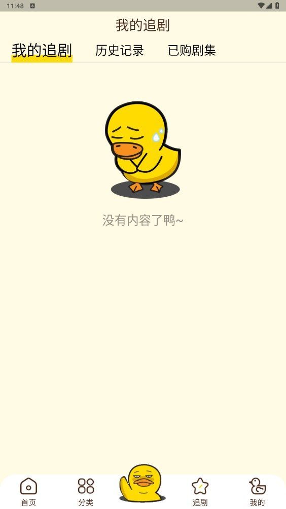 冲鸭软件图3