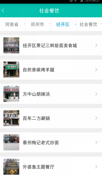 舌尖安全网app图2