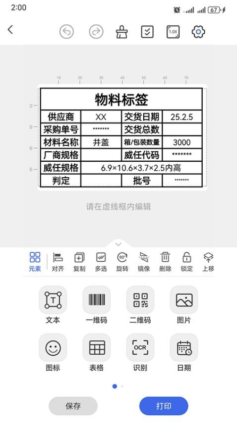 标贴打印app图1