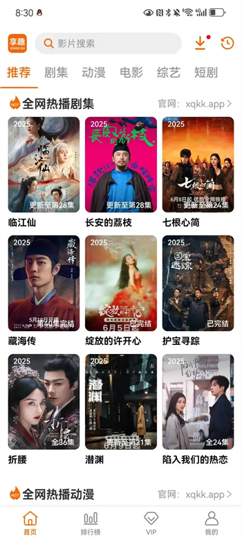 享趣视频app图3
