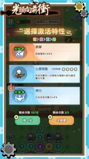 光头向前冲游戏图3
