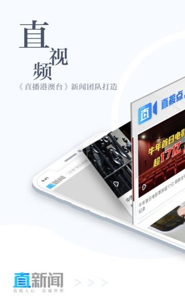 直新闻app图2