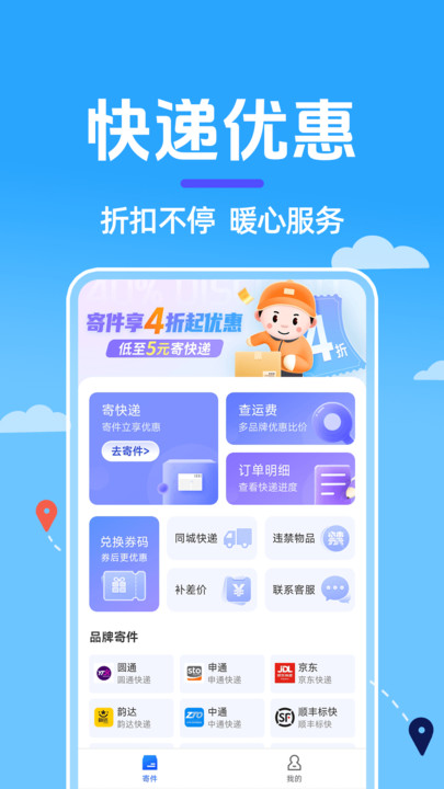 快递员接单助手app图3
