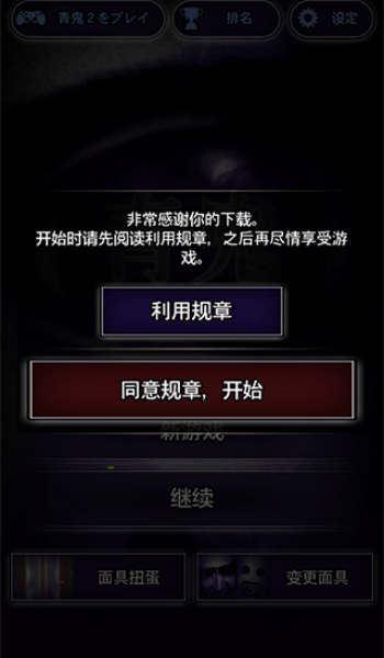 青鬼游戏图1