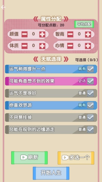 快乐中式人生游戏图1