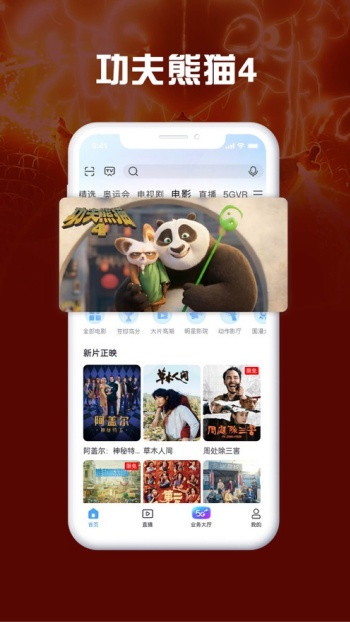 咪咕视频爱看版图3