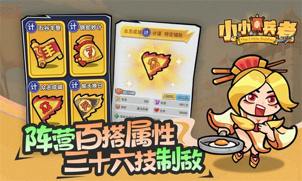 小小兵者游戏图1