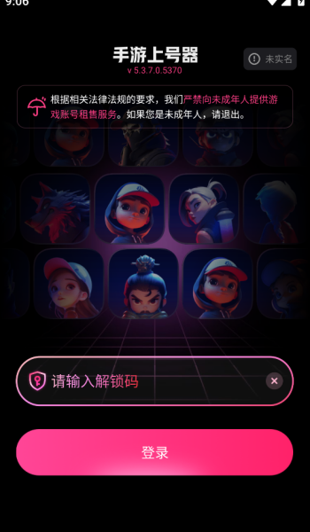 手游登号器图3
