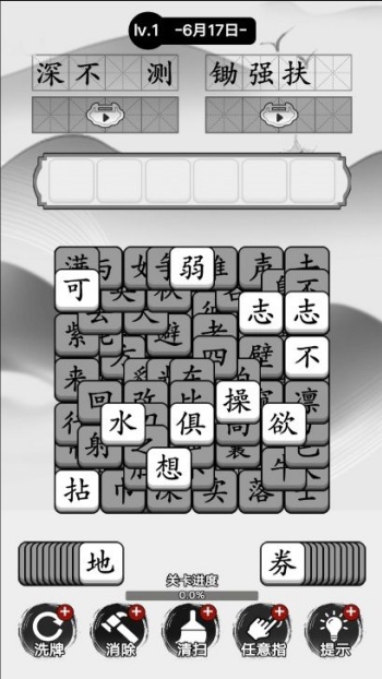 烧脑文字挑战游戏图2