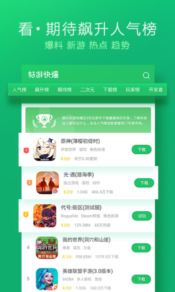 好游快爆官方正版图1